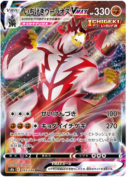 Pokemon Card VMAX Climax Japanese 093/184 93/184 Single Strike Urshifu VMAX RRR