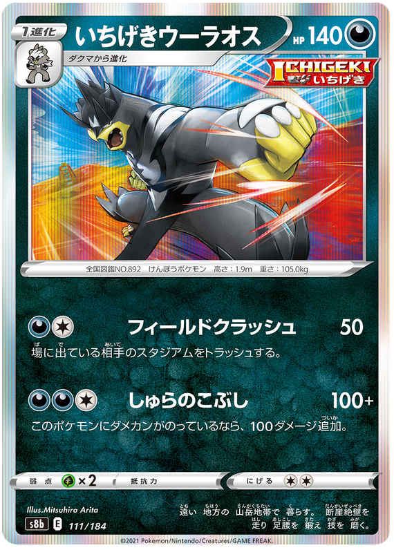 Pokemon Card VMAX Climax Japanese 111/184 Single Strike Urshifu Holo Rare