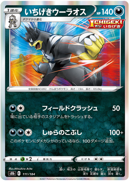 Pokémon-Karte VMAX Climax Japanese 111/184 Single Strike Urshifu Holo Rare