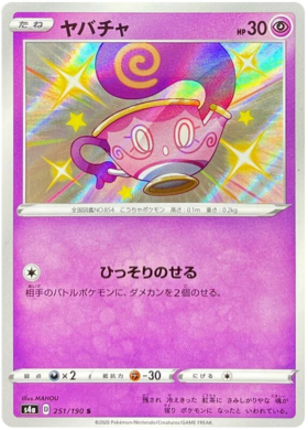 <transcy>Pokemon Card Shiny Star V 251/190 Sinistea S</transcy>