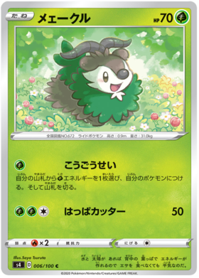 Pokemon Card Amazing Volt Tackle 006/100 6/100 Skiddo C