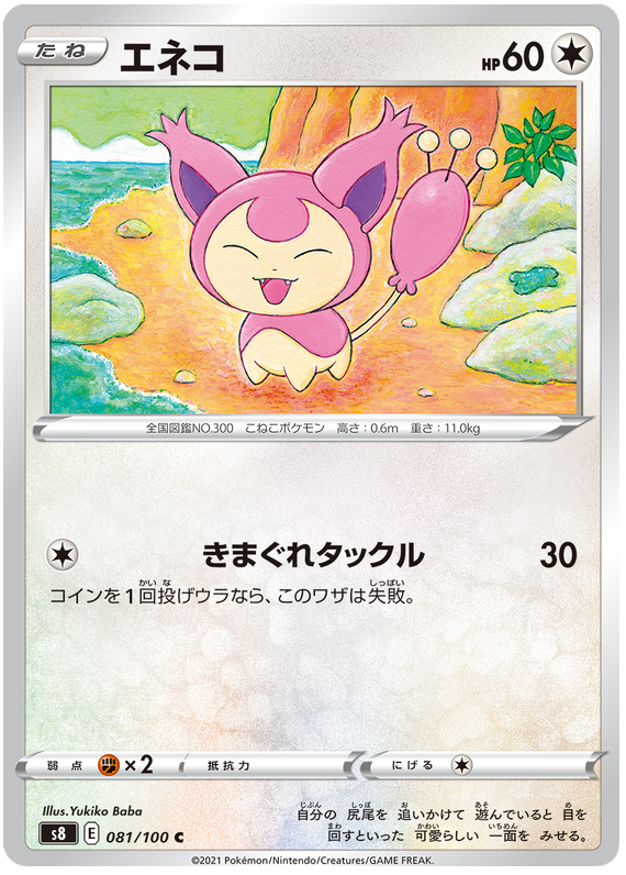 口袋妖怪卡 Fusion Arts 81/100 081/100 Skitty C