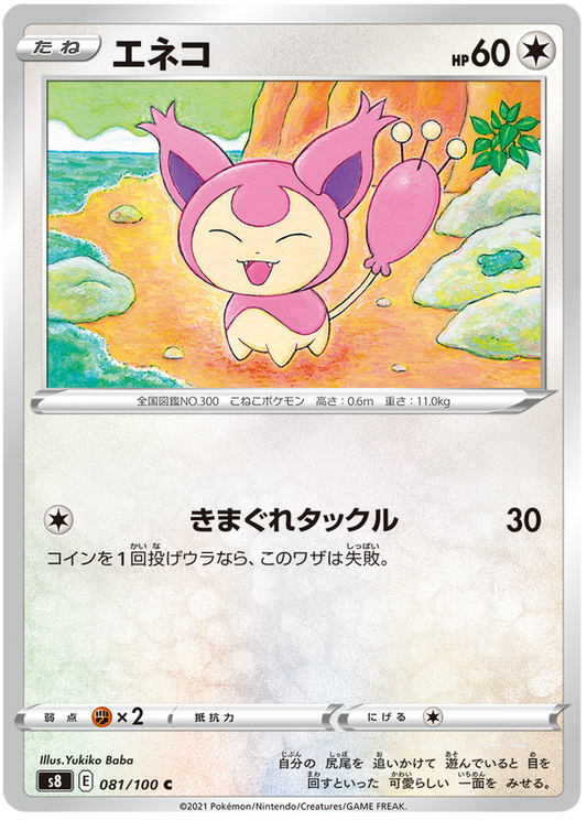 Pokemon Card Fusion Arts 81/100 081/100 Skitty C