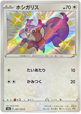 <transcy>ポケモンカードシャイニースターV298 / 190 Skwovet S</transcy>