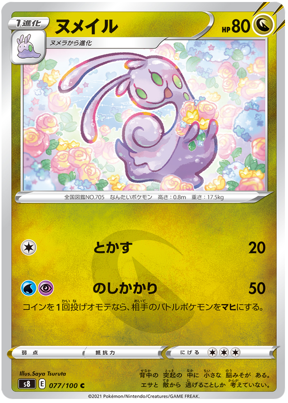 Pokemon Card Fusion Arts 77/100 077/100 Sliggoo C