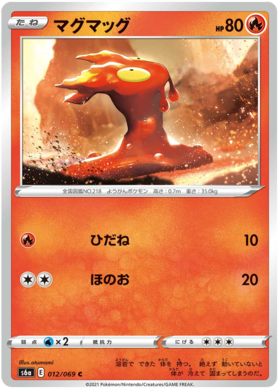 <transcy>Pokemon Karte Evoli Heroes Japanisch 12/69 012/069 Slugma C</transcy>