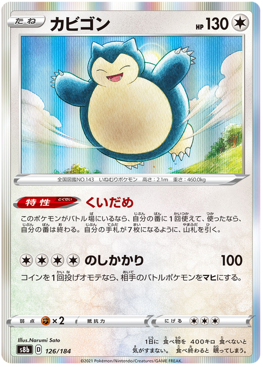 Pokemon Card VMAX Climax Japanese 126/184 Snorlax Holo Rare