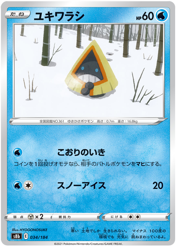 Pokemon Card VMAX Climax Japanese 034/184 34/184 Snorunt