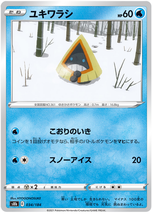 Pokemon Card VMAX Climax Japanese 034/184 34/184 Snorunt