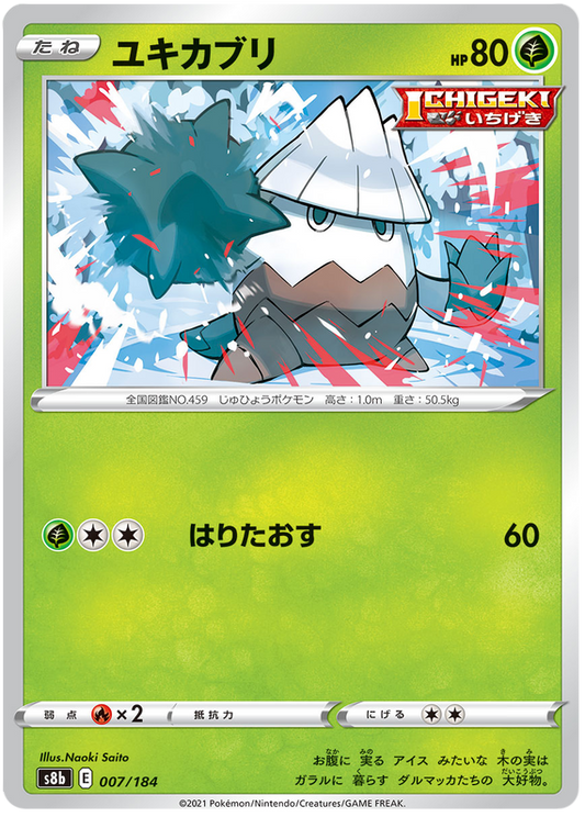 Pokemon Card VMAX Climax Japanese 007/184 7/184 Snover