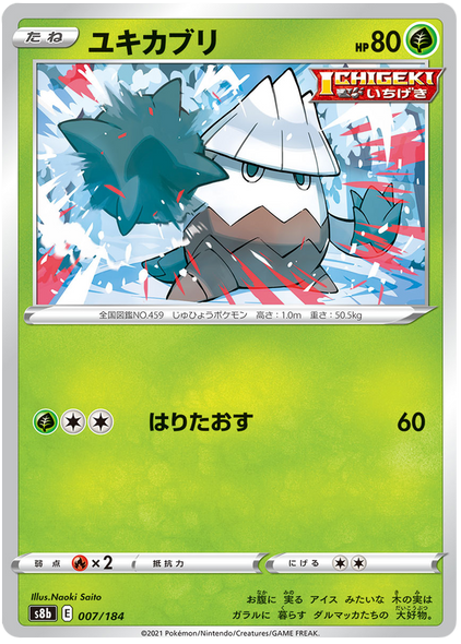 Pokemon Card VMAX Climax Japanisch 007/184 7/184 Snover