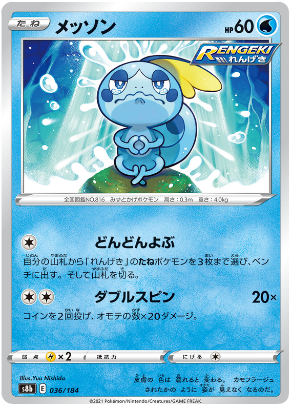 Pokémonkort VMAX Climax japansk 036/184 36/184 Sobble