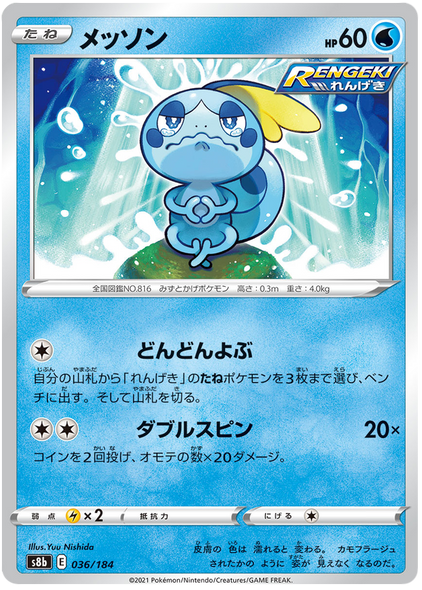 Pokemon Karte VMAX Climax Japanisch 036/184 36/184 Sobble