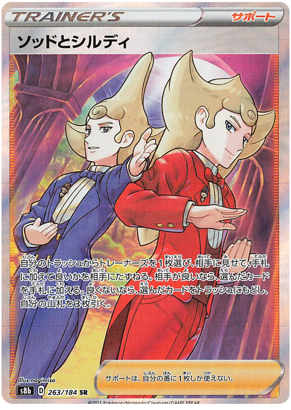 Pokemon Card VMAX Climax Japanese 263/184 Sordward & Shielbert SR