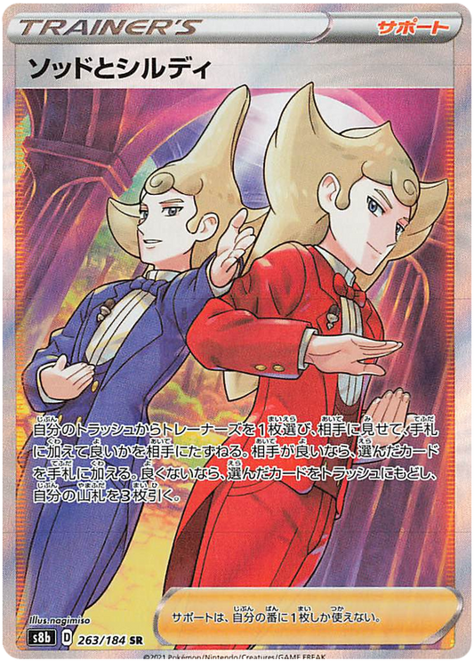 Pokemon Card VMAX Climax Japanese 263/184 Sordward & Shielbert SR