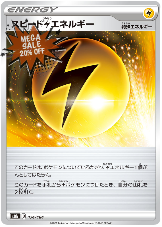 Pokemon Card VMAX Climax Japanese 174/184 Speed ​​Energy