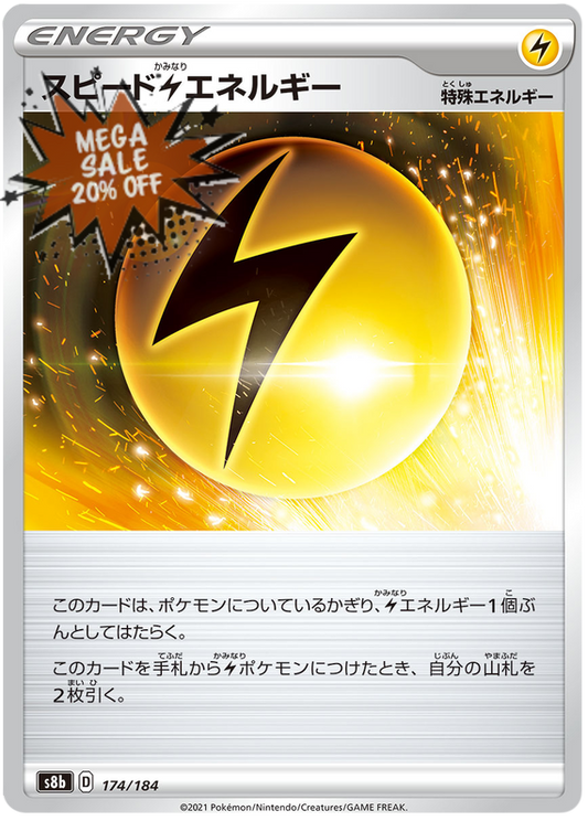 Pokemon Card VMAX Climax Japanese 174/184 Speed ​​Energy