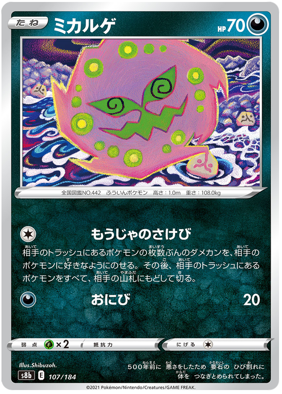 Pokemon Card VMAX Climax Japanese 107/184 Spiritomb