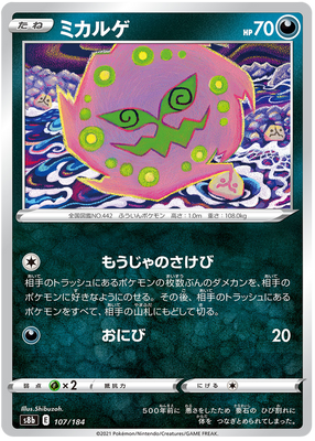 Pokemon Card VMAX Climax Japanese 107/184 Spiritomb