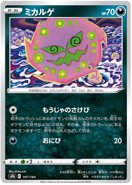 Pokemon Card VMAX Climax Japanese 107/184 Spiritomb