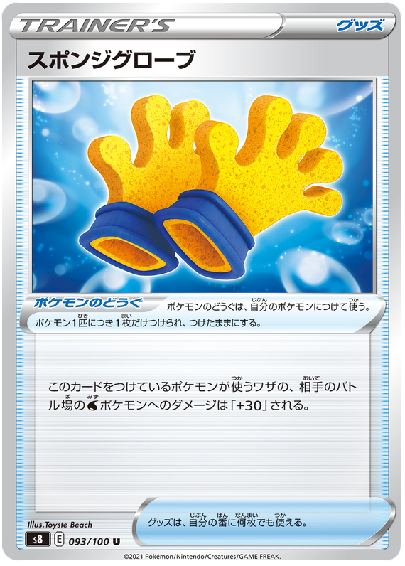 Pokemon Card Fusion Arts 93/100 093/100 Sponge Gloves U