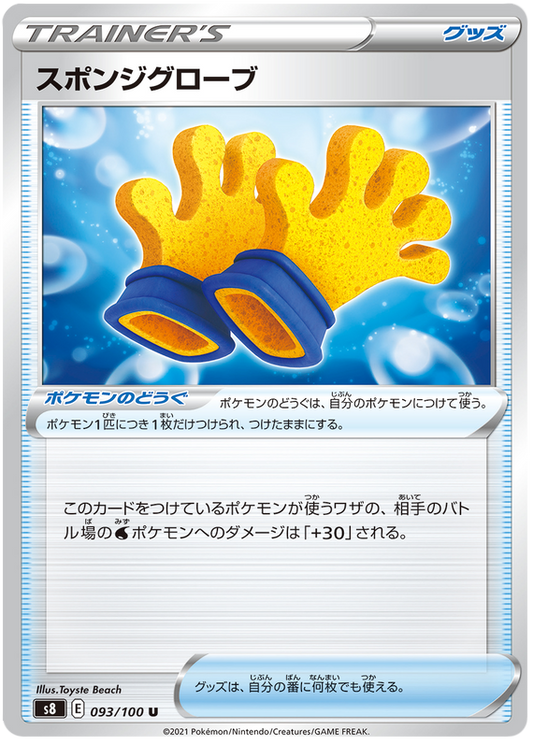 Pokemon Card Fusion Arts 93/100 093/100 Sponge Gloves U