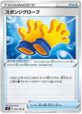 Pokemon Card Fusion Arts 93/100 093/100 Sponge Gloves U