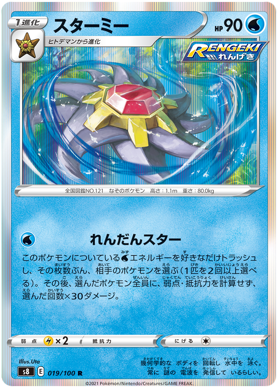 Pokemon Card Fusion Arts 19/100 019/100 Starmie R