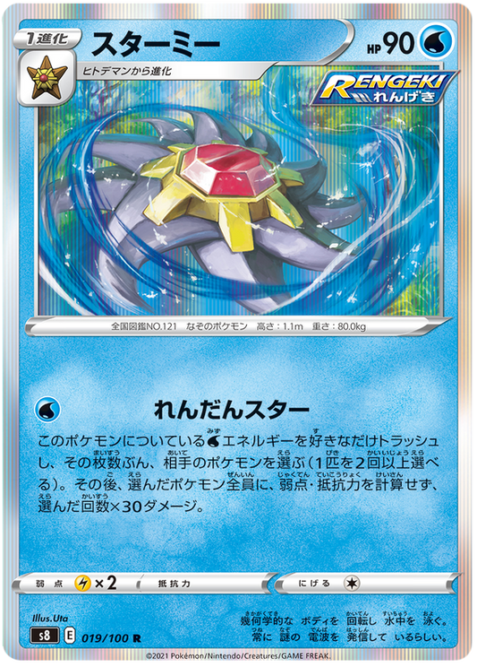 Pokemon Card Fusion Arts 19/100 019/100 Starmie R