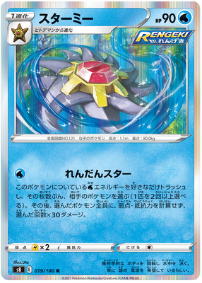 Pokemon Card Fusion Arts 19/100 019/100 Starmie R
