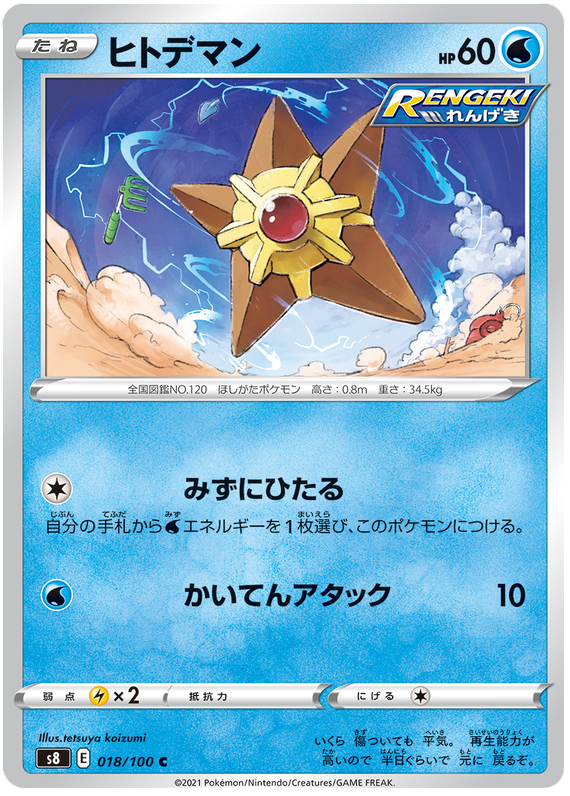 Pokemon Card Fusion Arts 18/100 018/100 Staryu C