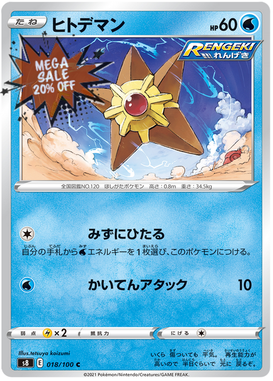 Pokemon Card Fusion Arts 18/100 018/100 Staryu C