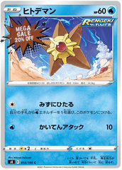 Pokemon Card Fusion Arts 18/100 018/100 Staryu C