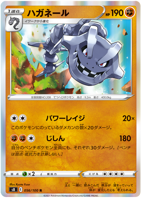 Pokemon Card Fusion Arts 56/100 056/100 Steelix R