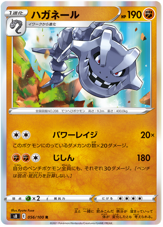 Pokemon Card Fusion Arts 56/100 056/100 Steelix R