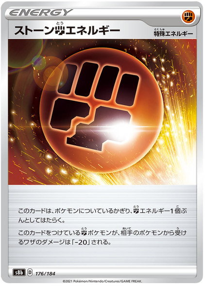 Pokemon Card VMAX Climax Japanese 176/184 Stone Energy