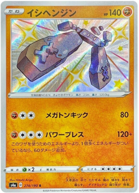 (S) Pokemon Card Shiny Star V 274/190 Stonjourner S