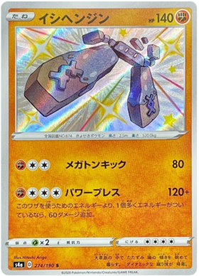 Pokemon Card Shiny Star V 274/190 Stonjourner S