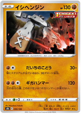 Pokemon Card VMAX Climax Japanese 090/184 90/184 Stonjourner