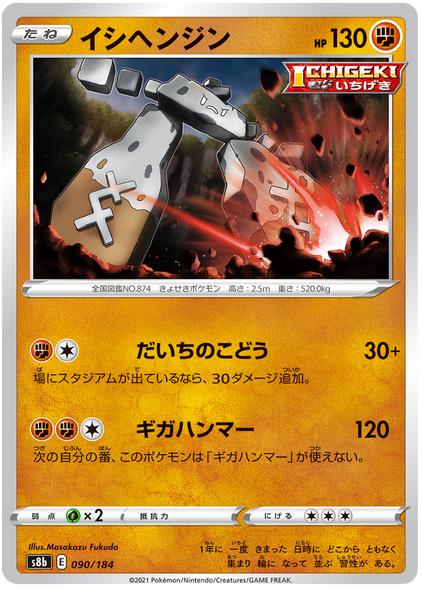 Pokemon Card VMAX Climax Japanese 090/184 90/184 Stonjourner