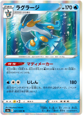 Pokemon Card Eevee Heroes Japanese 21/69 021/069 Swampert R