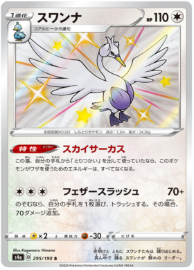 Pokemon Card Shiny Star V 295/190 Swanna S