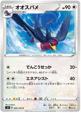 <transcy>بطاقة Pokemon Amazing Volt Tackle 086/100 86/100 Swellow C.</transcy>