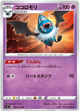 <transcy>ポケモンカードアメージングボルトタックル048/10048/100 Swoobat U</transcy>