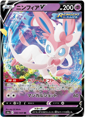 Pokemon Card Eevee Heroes Japanese 40/69 040/069 Sylveon V RR