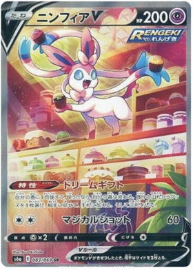 (S) Pokemon Card Eevee Heroes Japanese 83/69 083/069 Sylveon V SR