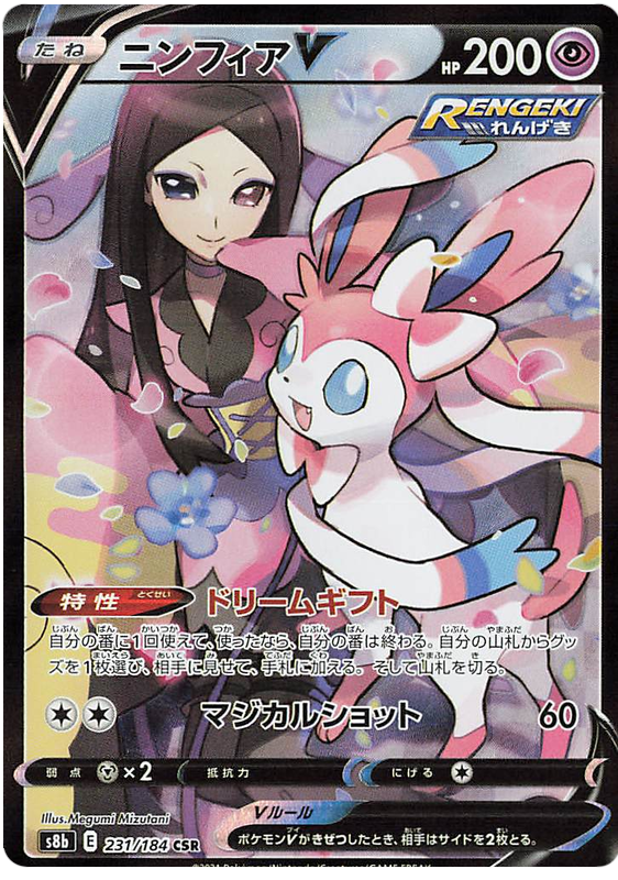 (S) Pokemon Card VMAX Climax Japanese 231/184 Sylveon V CSR