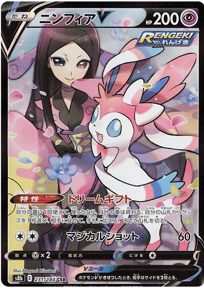 Pokemon Card VMAX Climax Japanese 231/184 Sylveon V CSR