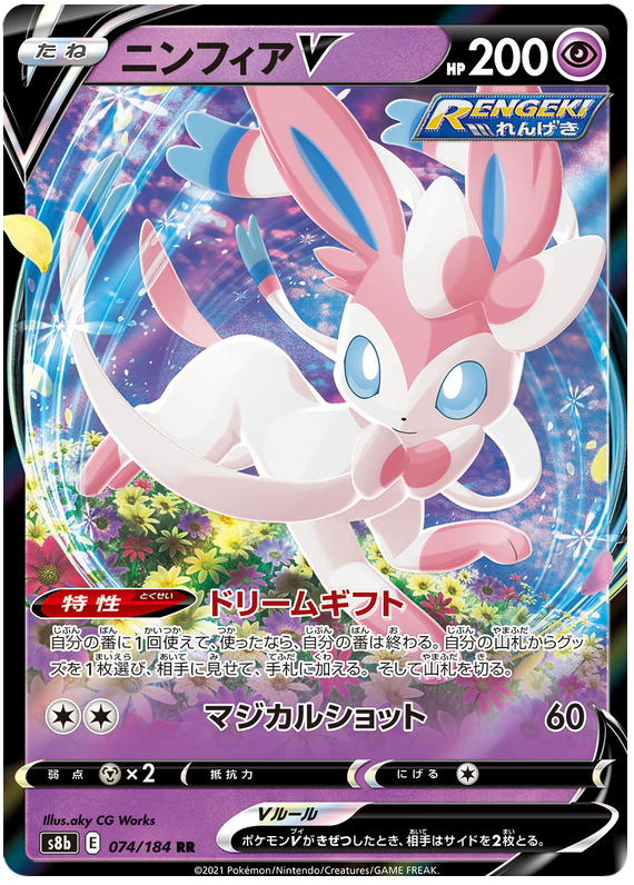 Pokémonkort VMAX Climax japansk 074/184 74/184 Sylveon V RR