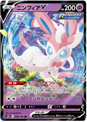 Pokemon Card VMAX Climax Japanese 074/184 74/184 Sylveon V RR